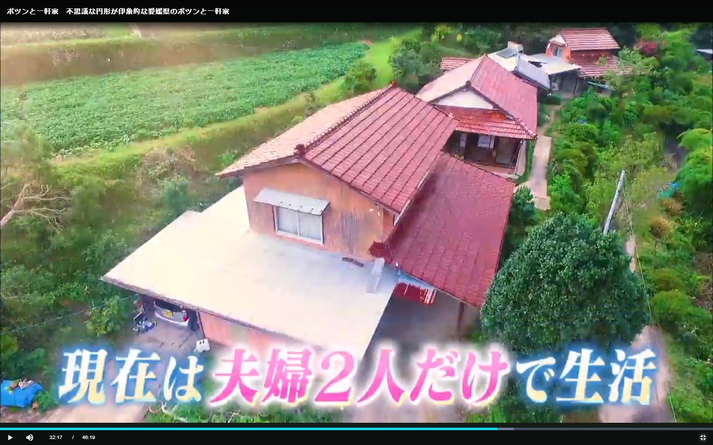 県 ポツン 富山 と 一軒家