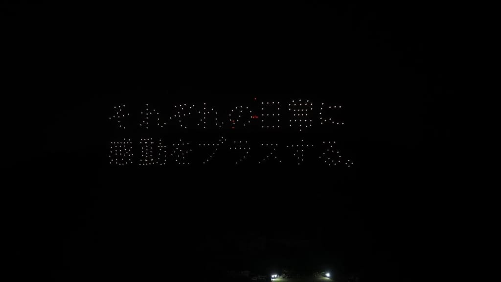 Two lines of small white LEDs forming characters in the dark night sky, creating a light message (two-line display).