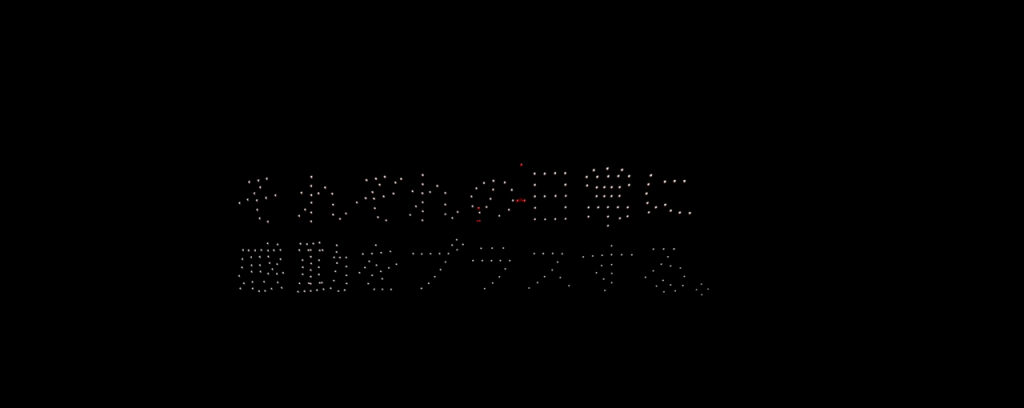 Two lines of Chinese characters formed by small white dots on a black background, with a few red dots interspersed.